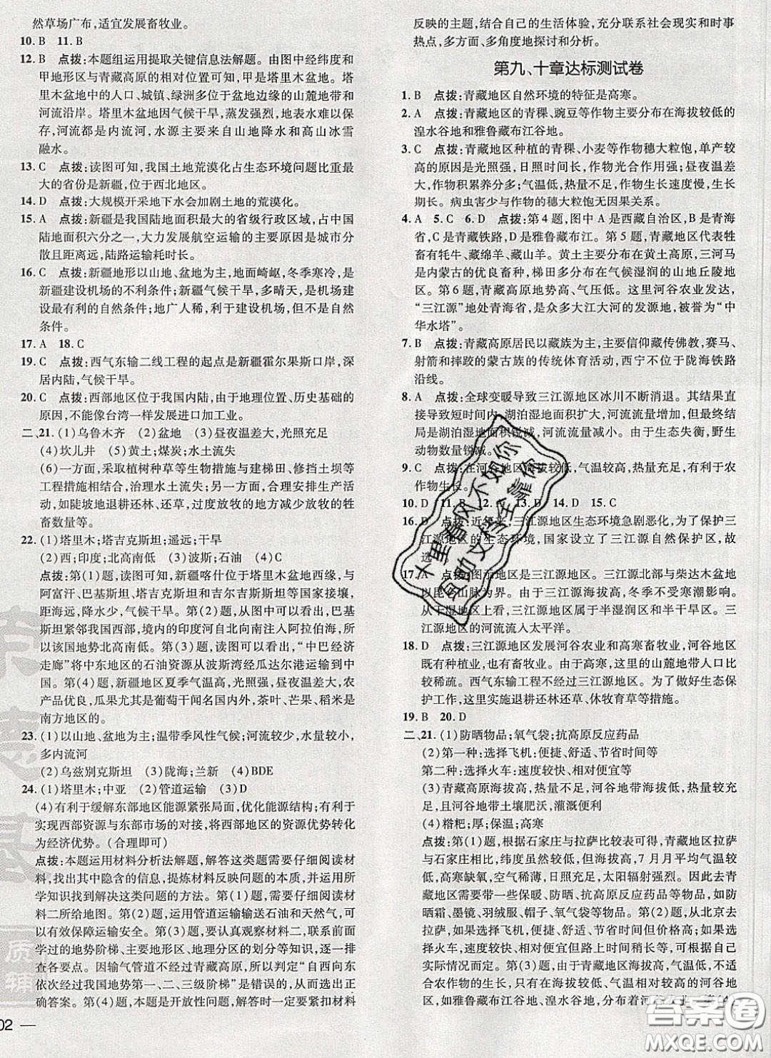 2020榮德基點(diǎn)撥訓(xùn)練八年級(jí)地理下冊(cè)人教版答案