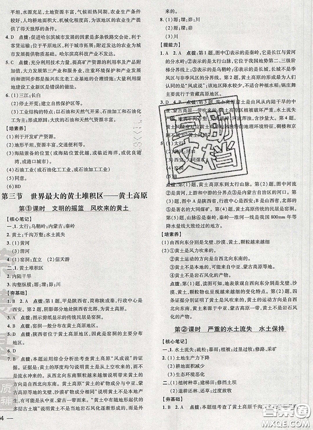 2020榮德基點(diǎn)撥訓(xùn)練八年級(jí)地理下冊(cè)人教版答案