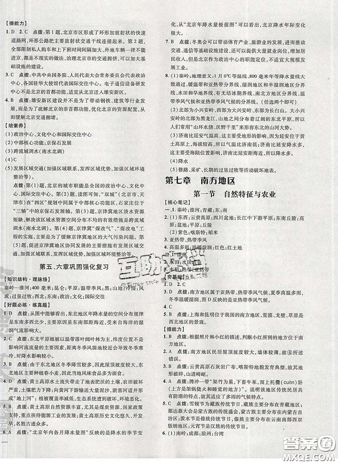 2020榮德基點(diǎn)撥訓(xùn)練八年級(jí)地理下冊(cè)人教版答案