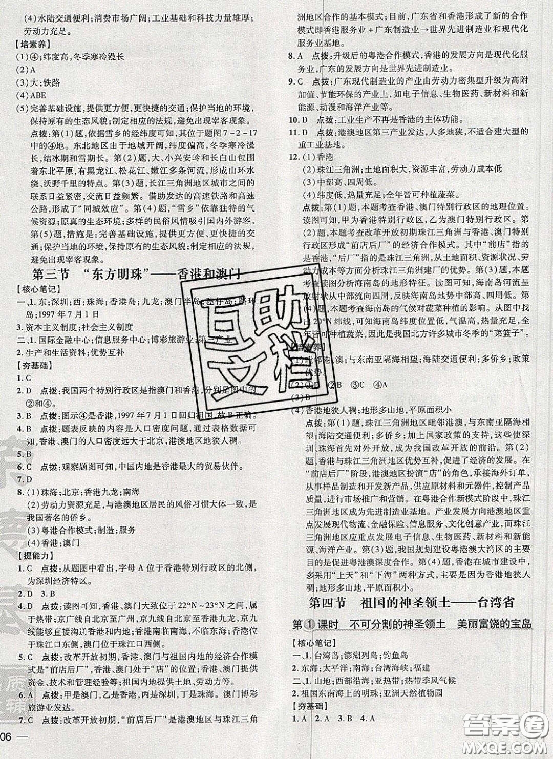 2020榮德基點(diǎn)撥訓(xùn)練八年級(jí)地理下冊(cè)人教版答案