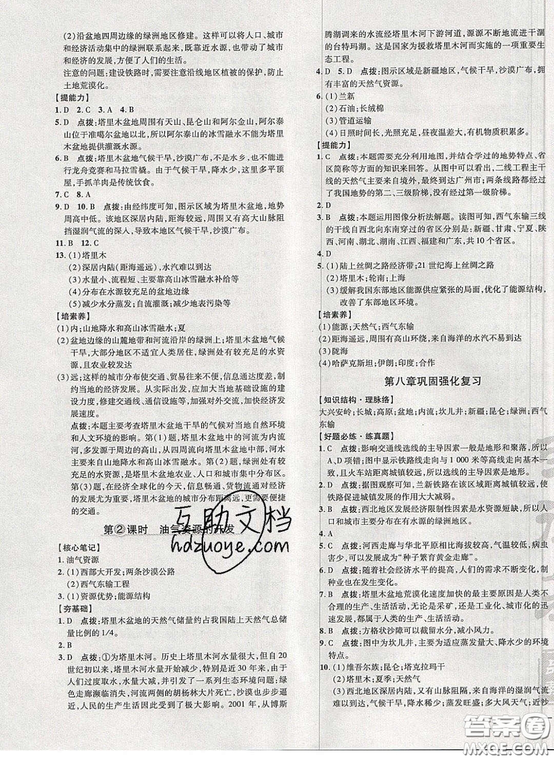 2020榮德基點(diǎn)撥訓(xùn)練八年級(jí)地理下冊(cè)人教版答案