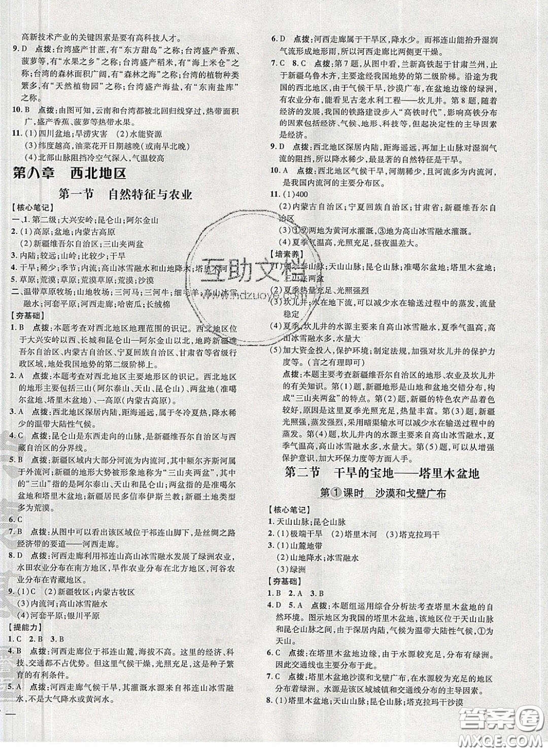 2020榮德基點(diǎn)撥訓(xùn)練八年級(jí)地理下冊(cè)人教版答案