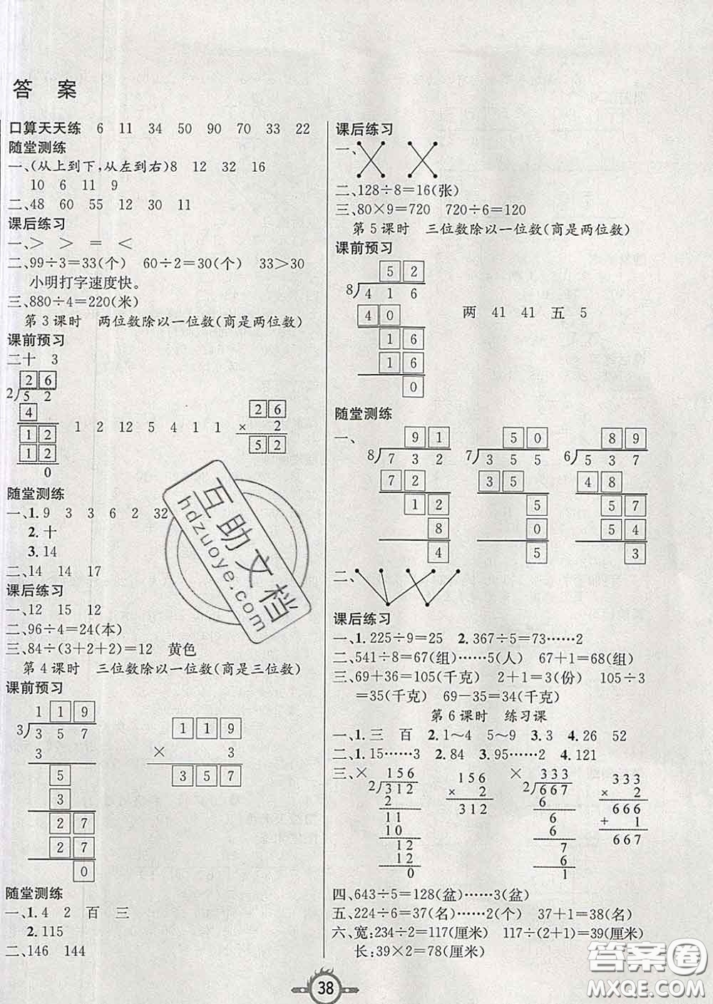 西安出版社2020新版三甲文化創(chuàng)新課課練三年級(jí)數(shù)學(xué)下冊(cè)人教版答案