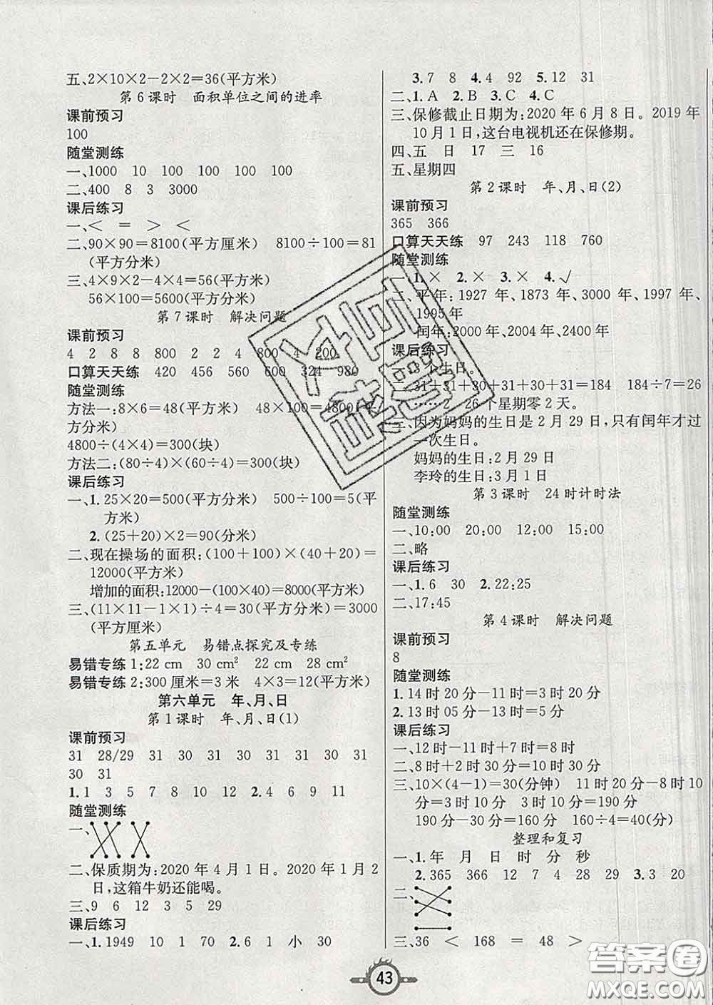 西安出版社2020新版三甲文化創(chuàng)新課課練三年級(jí)數(shù)學(xué)下冊(cè)人教版答案