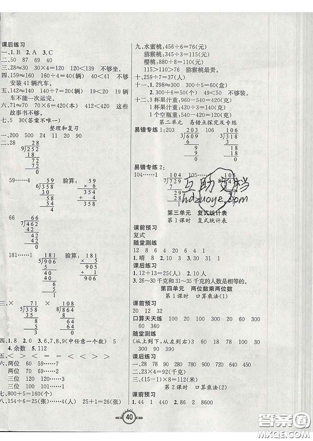 西安出版社2020新版三甲文化創(chuàng)新課課練三年級(jí)數(shù)學(xué)下冊(cè)人教版答案