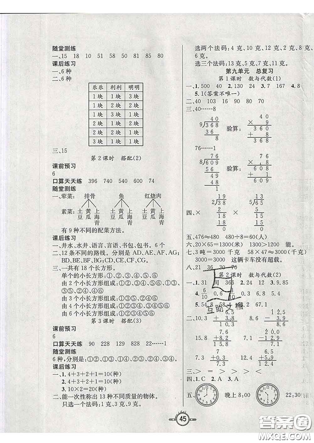 西安出版社2020新版三甲文化創(chuàng)新課課練三年級(jí)數(shù)學(xué)下冊(cè)人教版答案