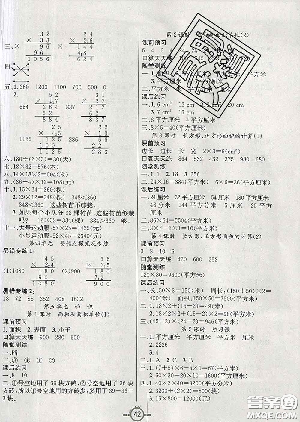 西安出版社2020新版三甲文化創(chuàng)新課課練三年級(jí)數(shù)學(xué)下冊(cè)人教版答案