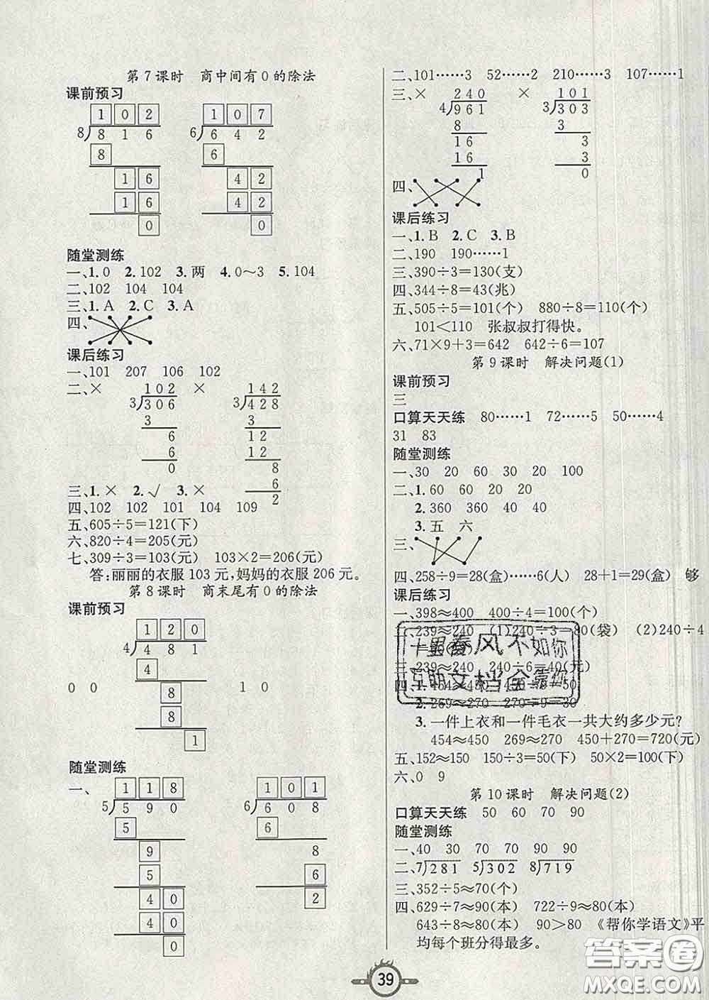 西安出版社2020新版三甲文化創(chuàng)新課課練三年級(jí)數(shù)學(xué)下冊(cè)人教版答案