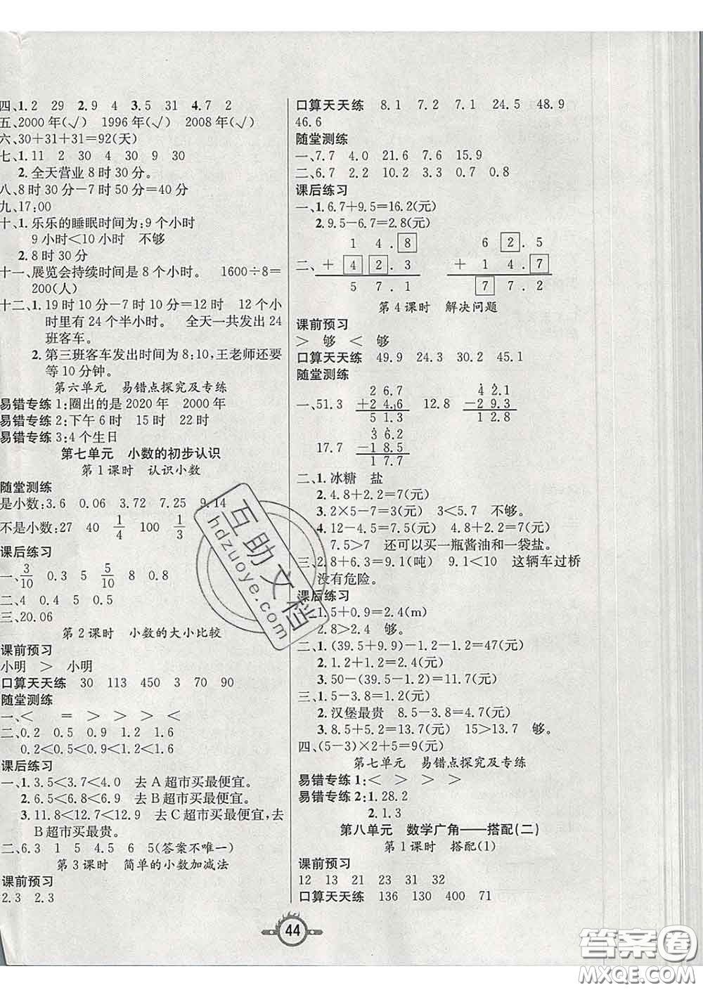 西安出版社2020新版三甲文化創(chuàng)新課課練三年級(jí)數(shù)學(xué)下冊(cè)人教版答案