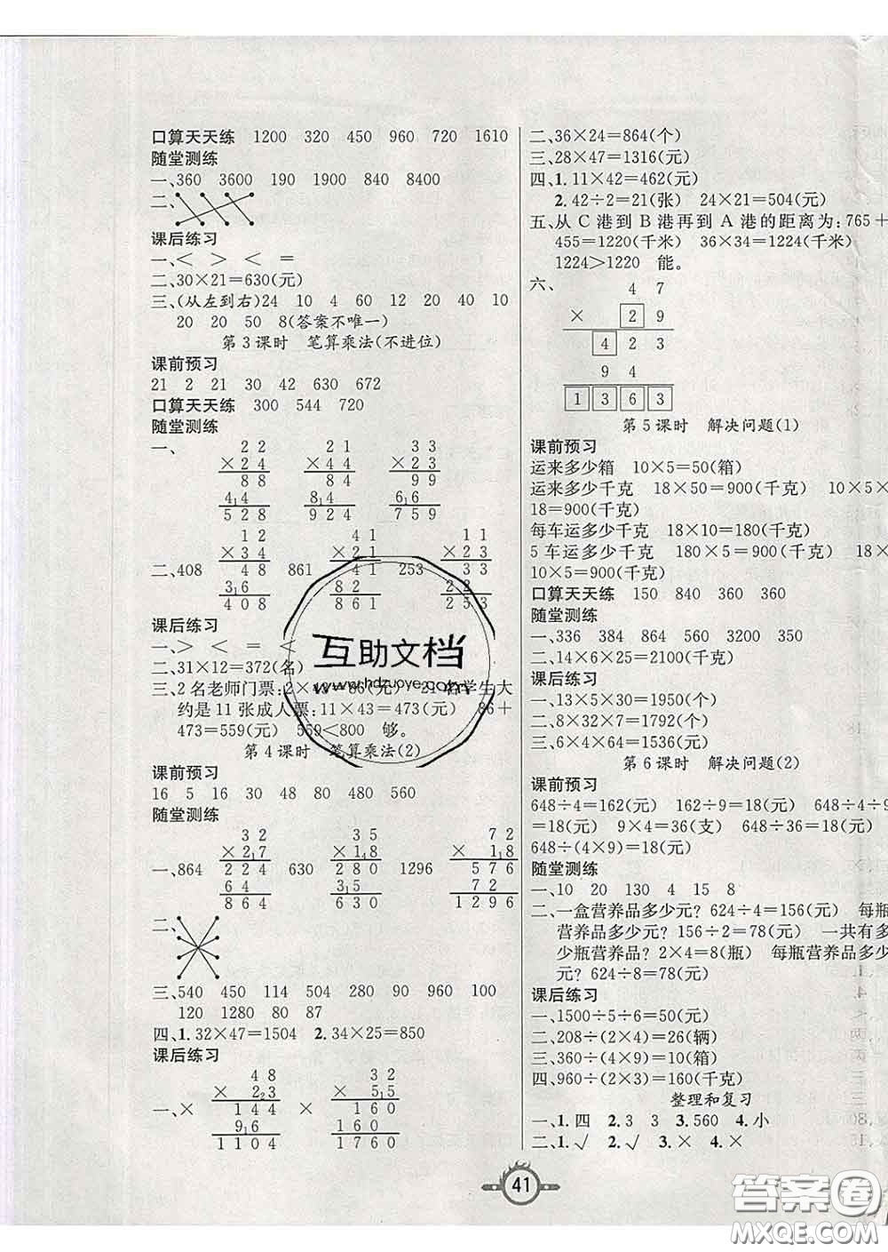 西安出版社2020新版三甲文化創(chuàng)新課課練三年級(jí)數(shù)學(xué)下冊(cè)人教版答案