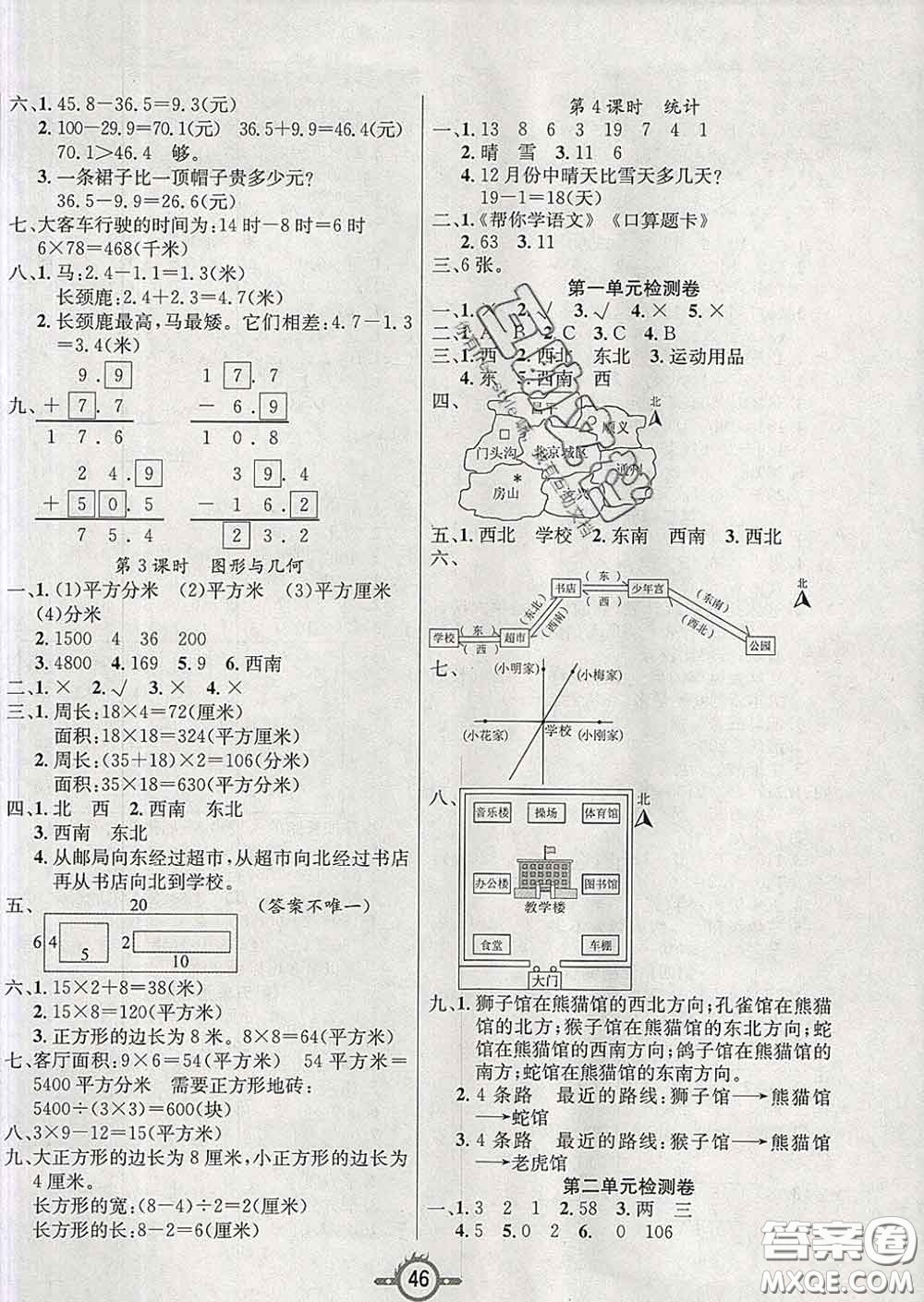 西安出版社2020新版三甲文化創(chuàng)新課課練三年級(jí)數(shù)學(xué)下冊(cè)人教版答案