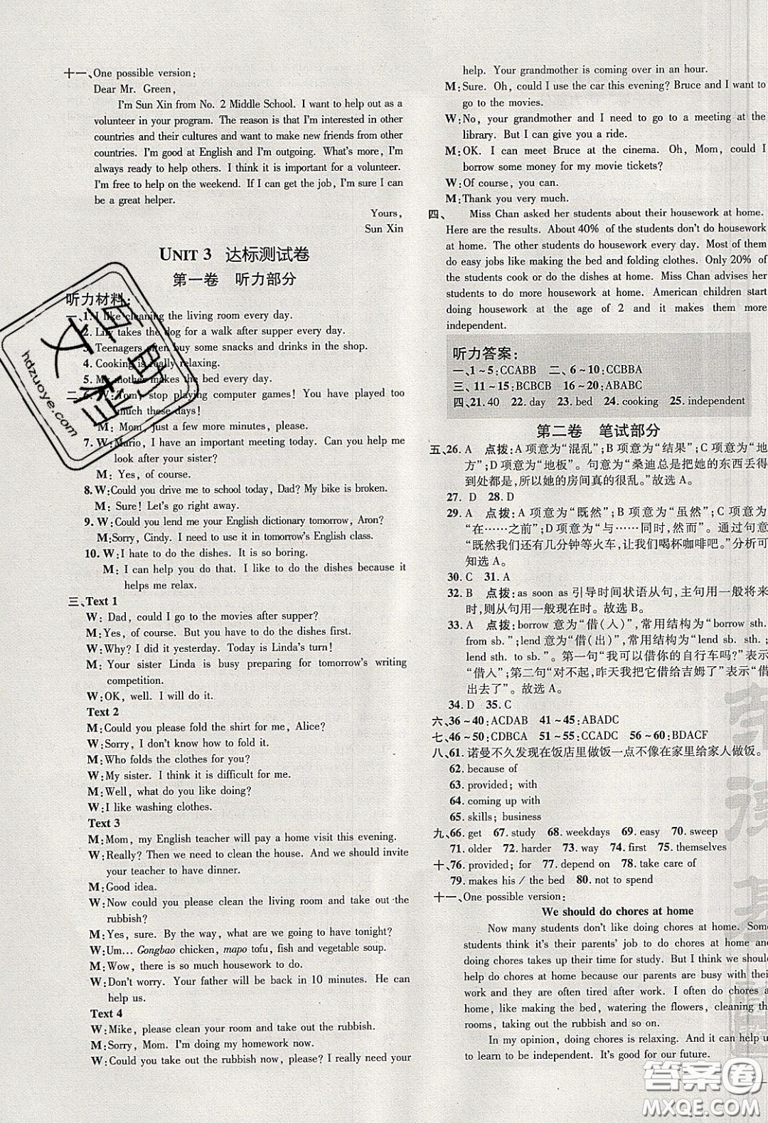 2020榮德基點撥訓(xùn)練八年級英語下冊人教版答案