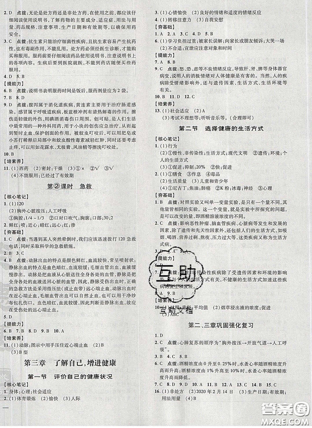 2020榮德基點(diǎn)撥訓(xùn)練八年級(jí)生物下冊(cè)人教版答案