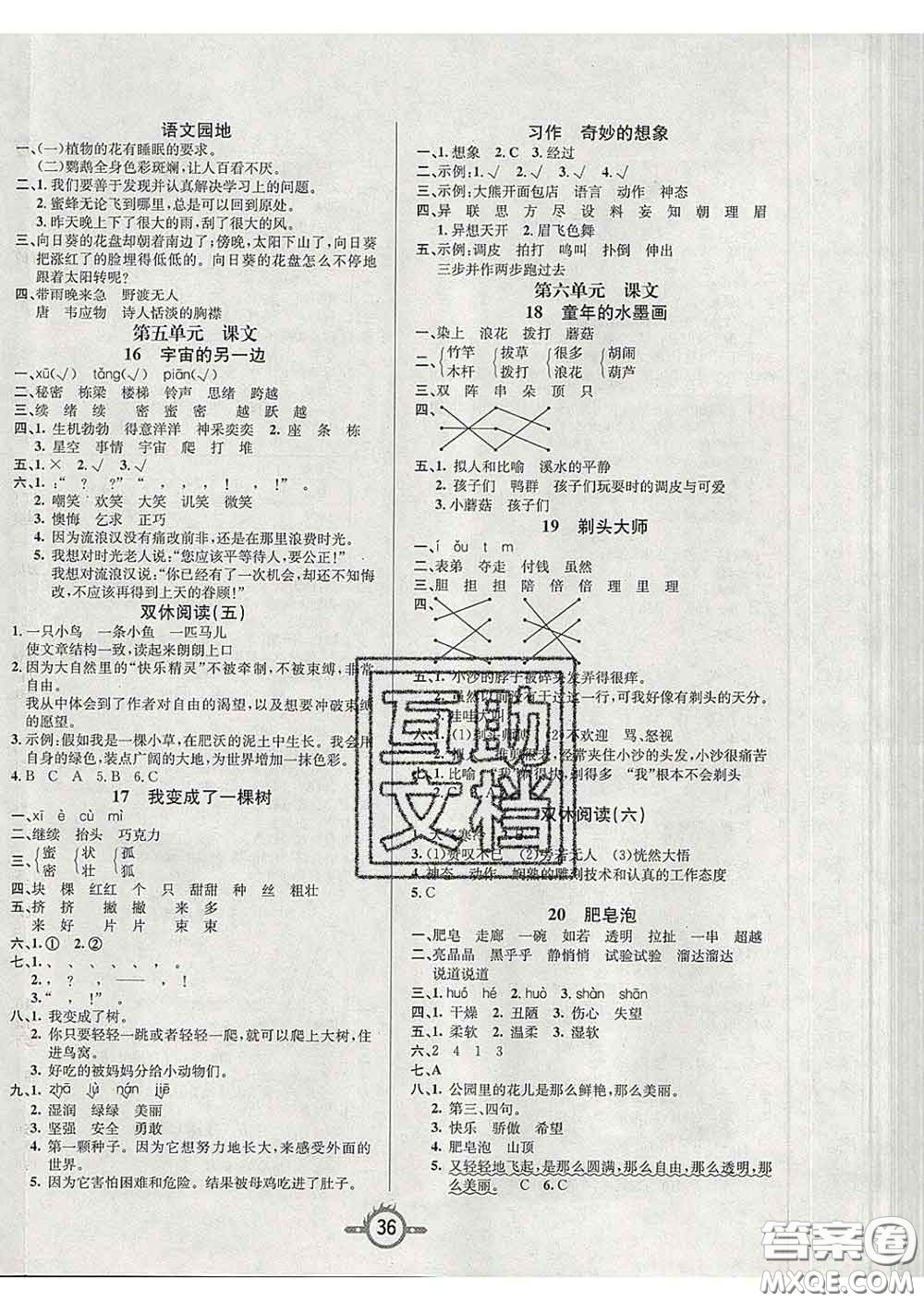 西安出版社2020新版三甲文化創(chuàng)新課課練三年級語文下冊人教版答案