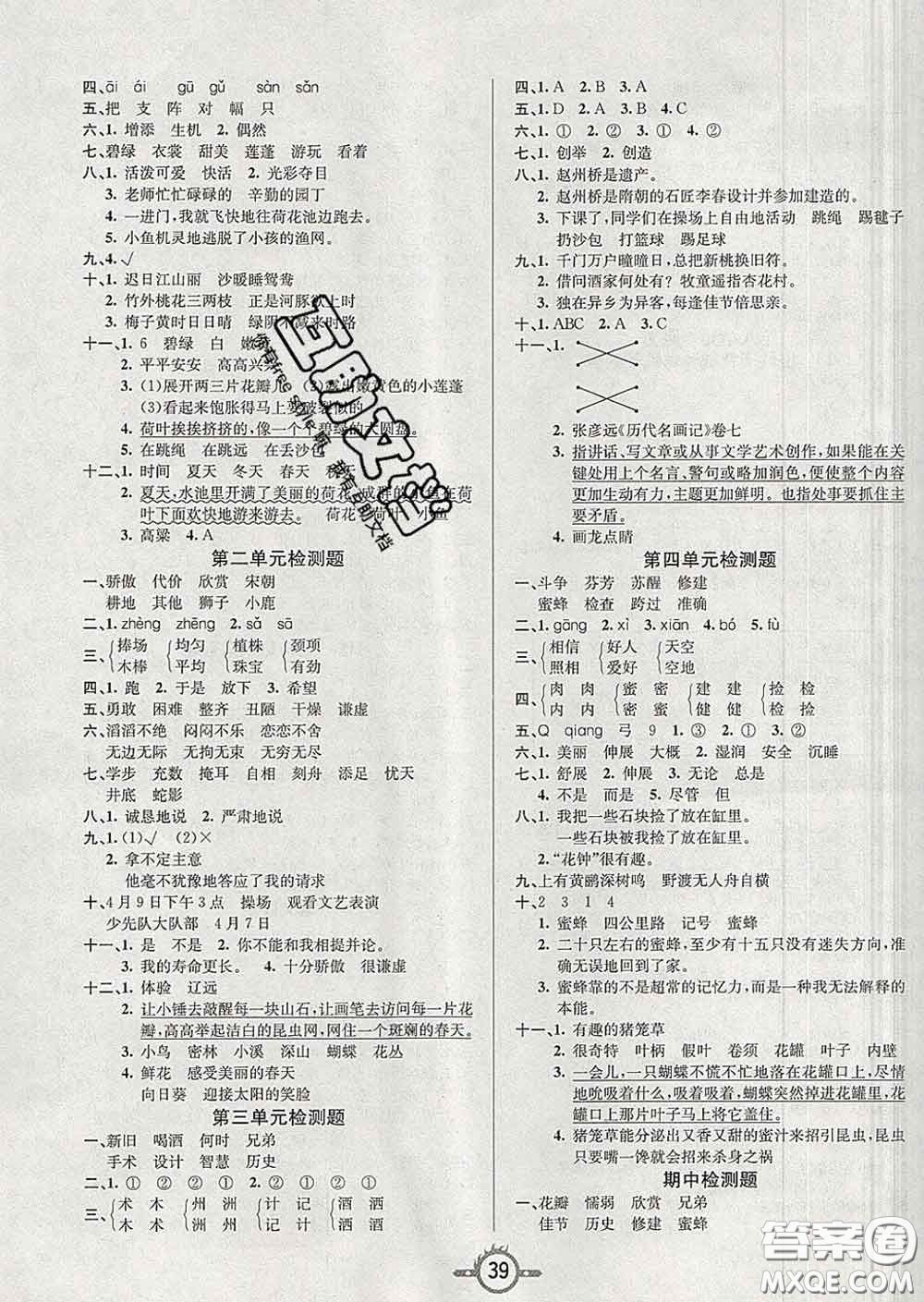 西安出版社2020新版三甲文化創(chuàng)新課課練三年級語文下冊人教版答案