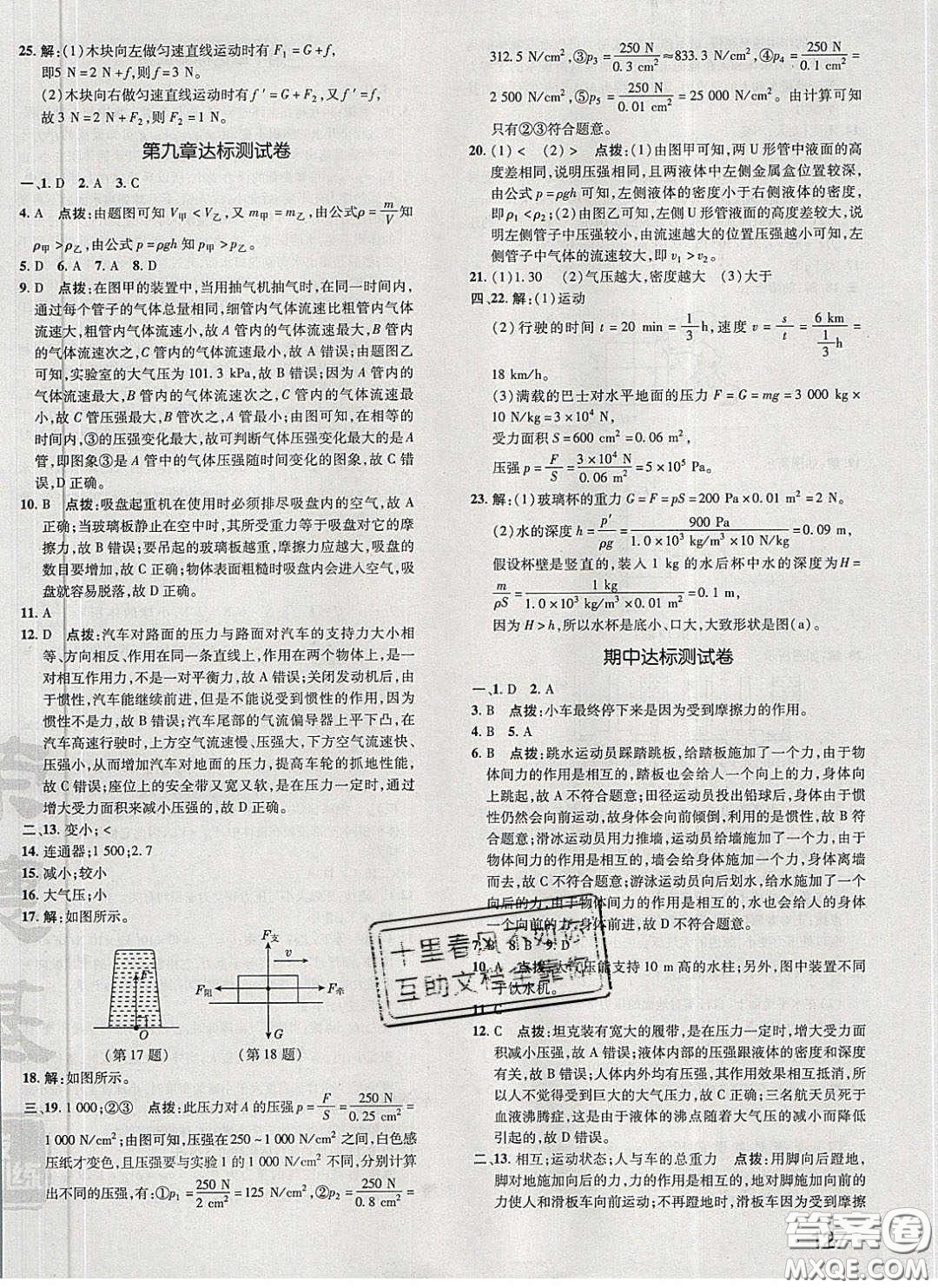 2020榮德基點(diǎn)撥訓(xùn)練八年級物理下冊人教版答案