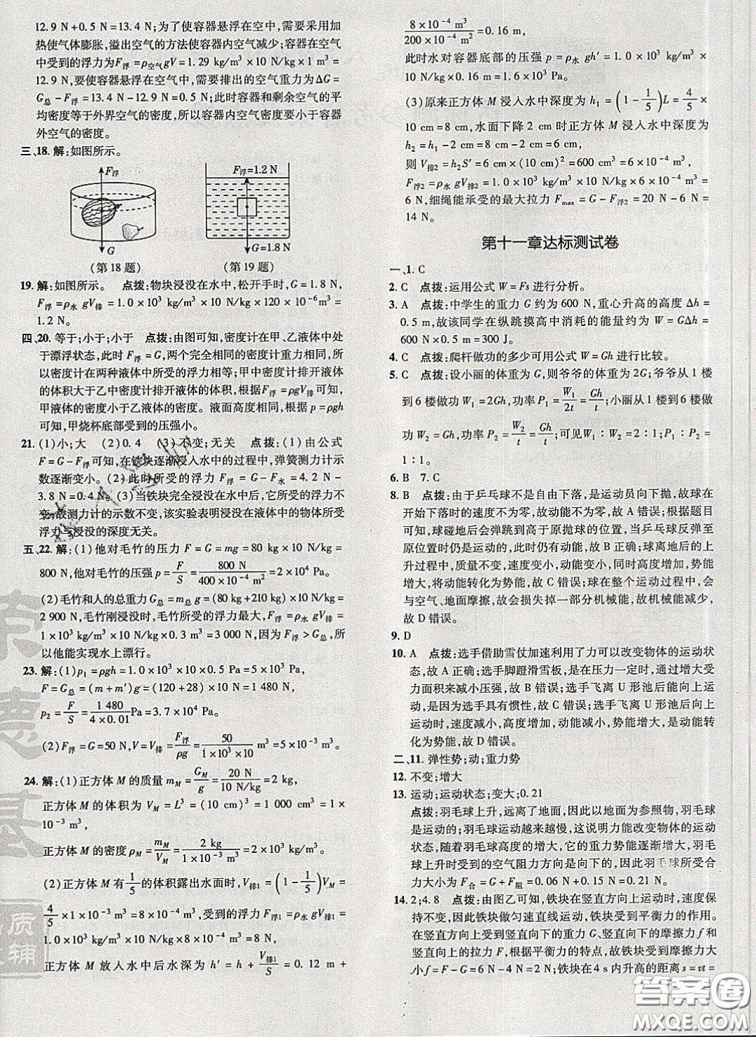 2020榮德基點(diǎn)撥訓(xùn)練八年級物理下冊人教版答案