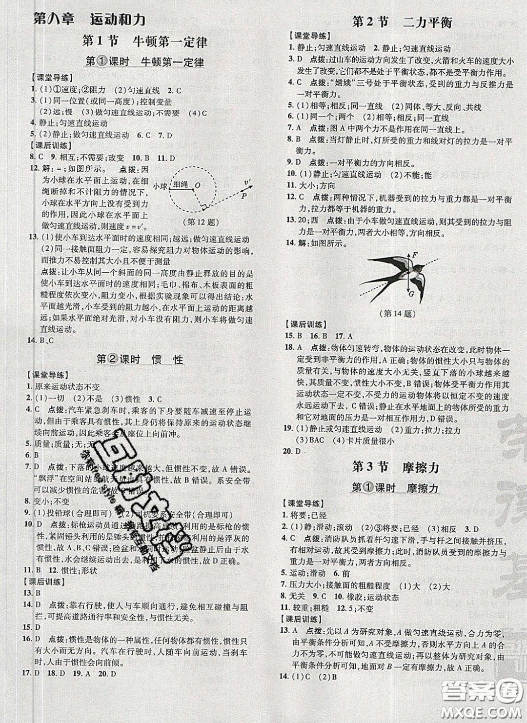 2020榮德基點(diǎn)撥訓(xùn)練八年級物理下冊人教版答案