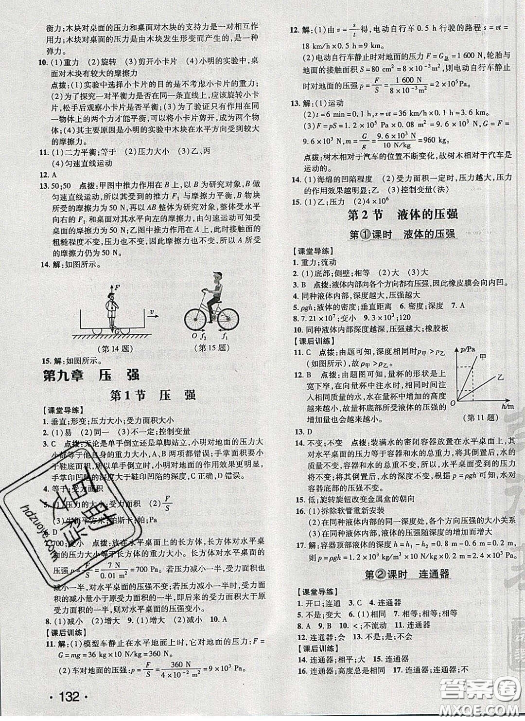 2020榮德基點(diǎn)撥訓(xùn)練八年級物理下冊人教版答案