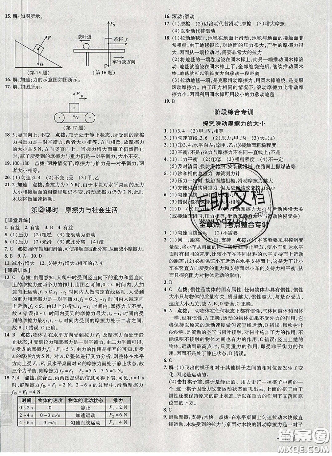 2020榮德基點(diǎn)撥訓(xùn)練八年級物理下冊人教版答案