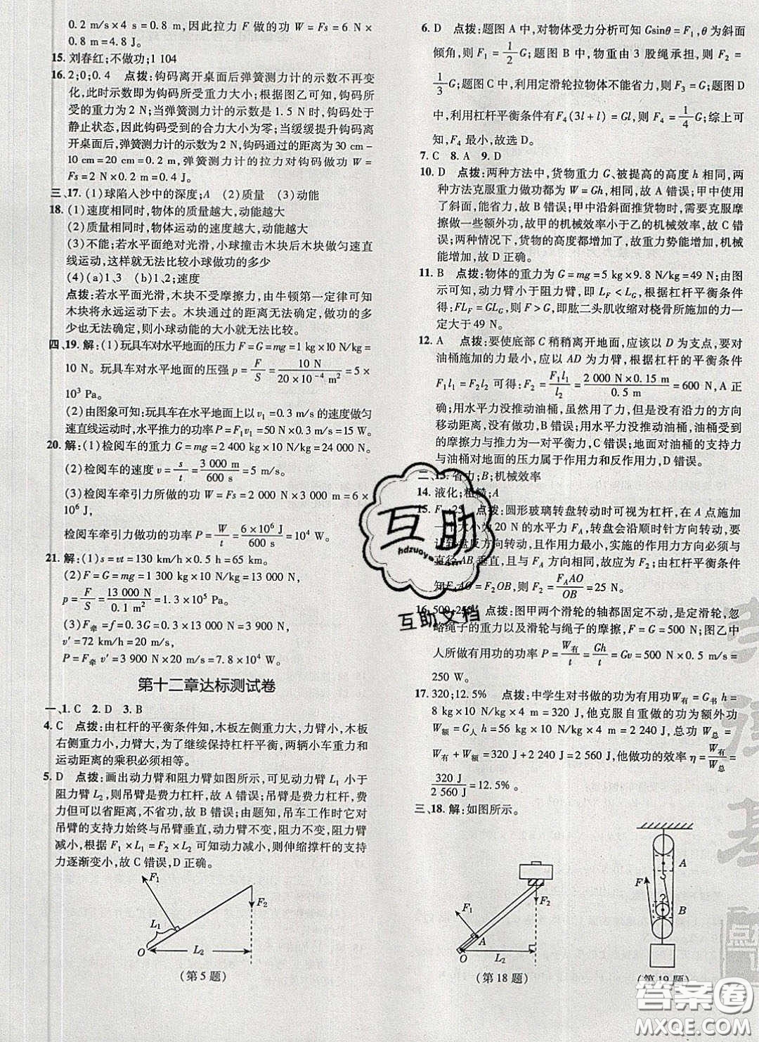 2020榮德基點(diǎn)撥訓(xùn)練八年級物理下冊人教版答案