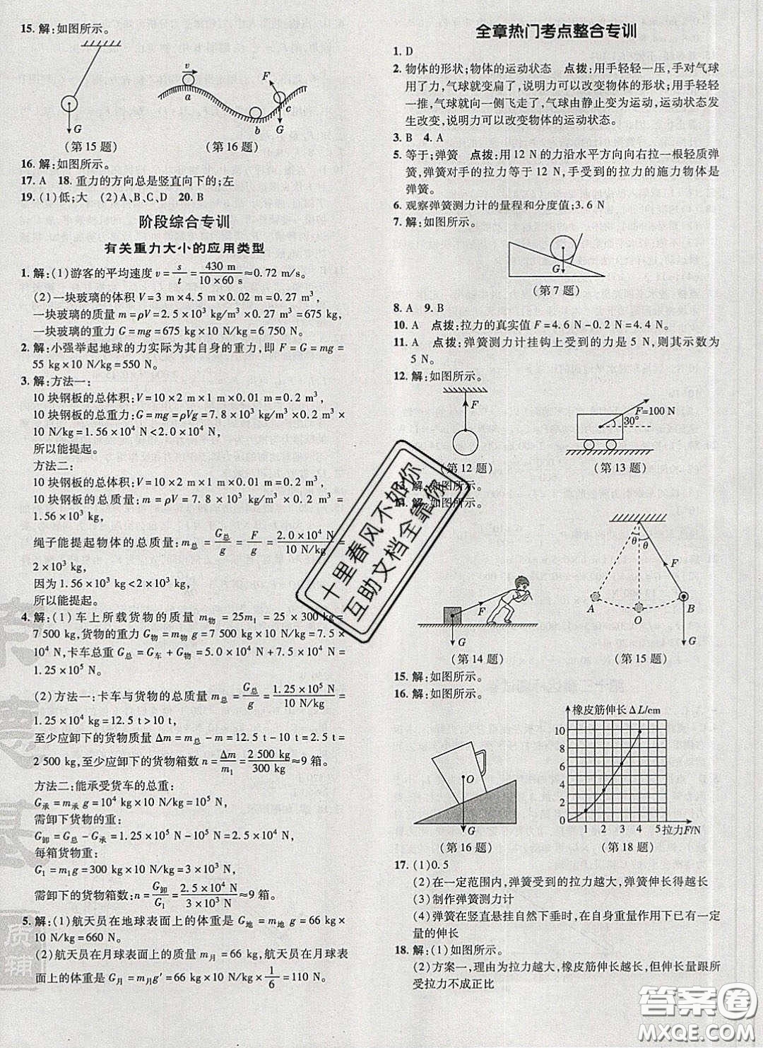 2020榮德基點(diǎn)撥訓(xùn)練八年級物理下冊人教版答案