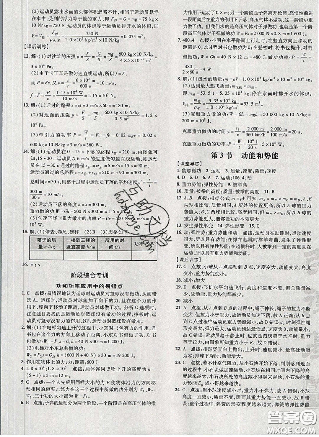 2020榮德基點(diǎn)撥訓(xùn)練八年級物理下冊人教版答案