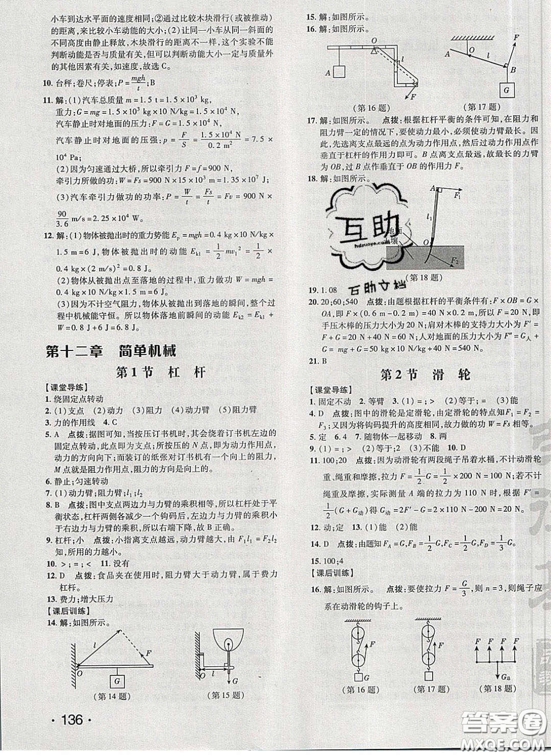 2020榮德基點(diǎn)撥訓(xùn)練八年級物理下冊人教版答案