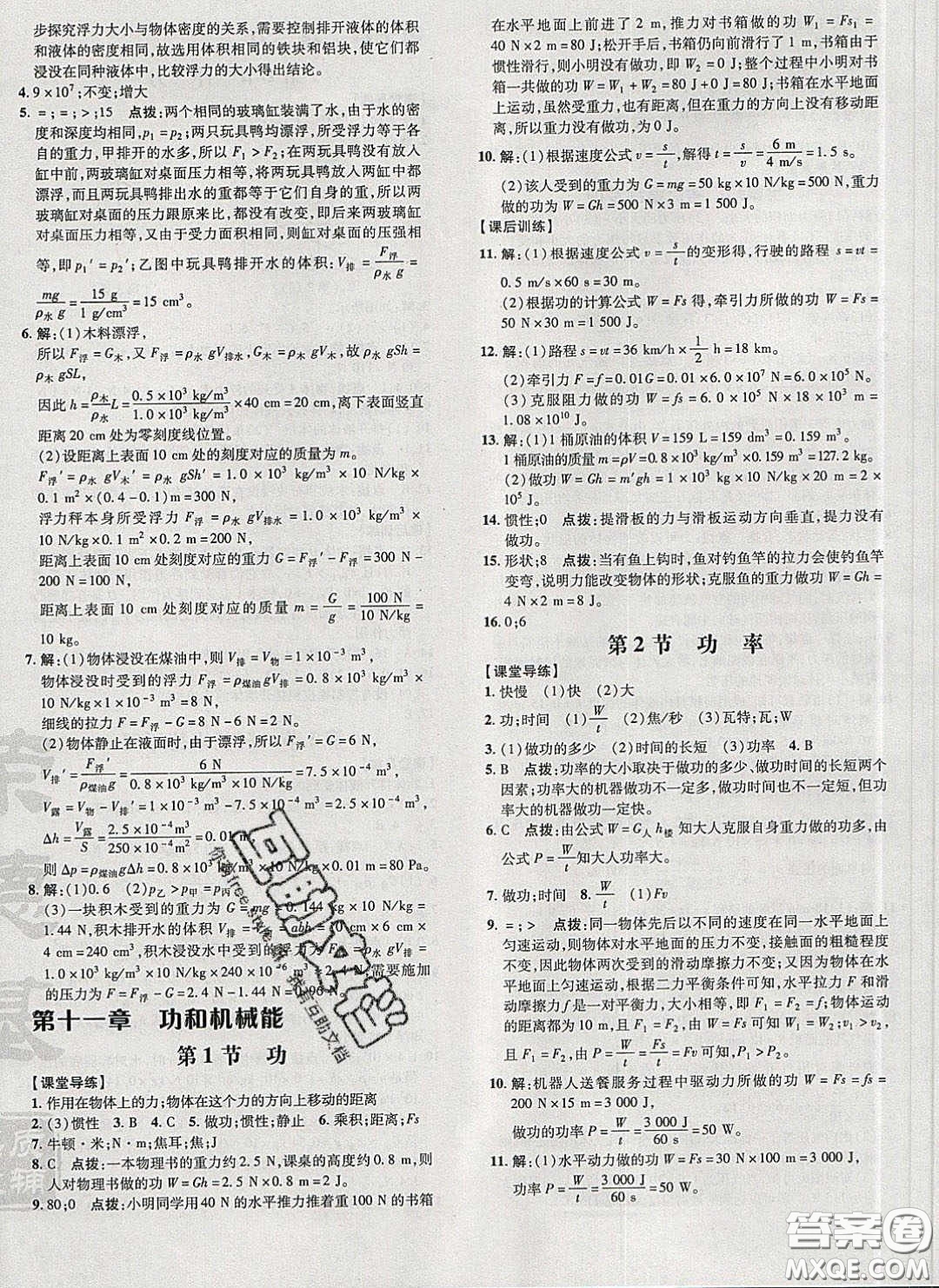 2020榮德基點(diǎn)撥訓(xùn)練八年級物理下冊人教版答案