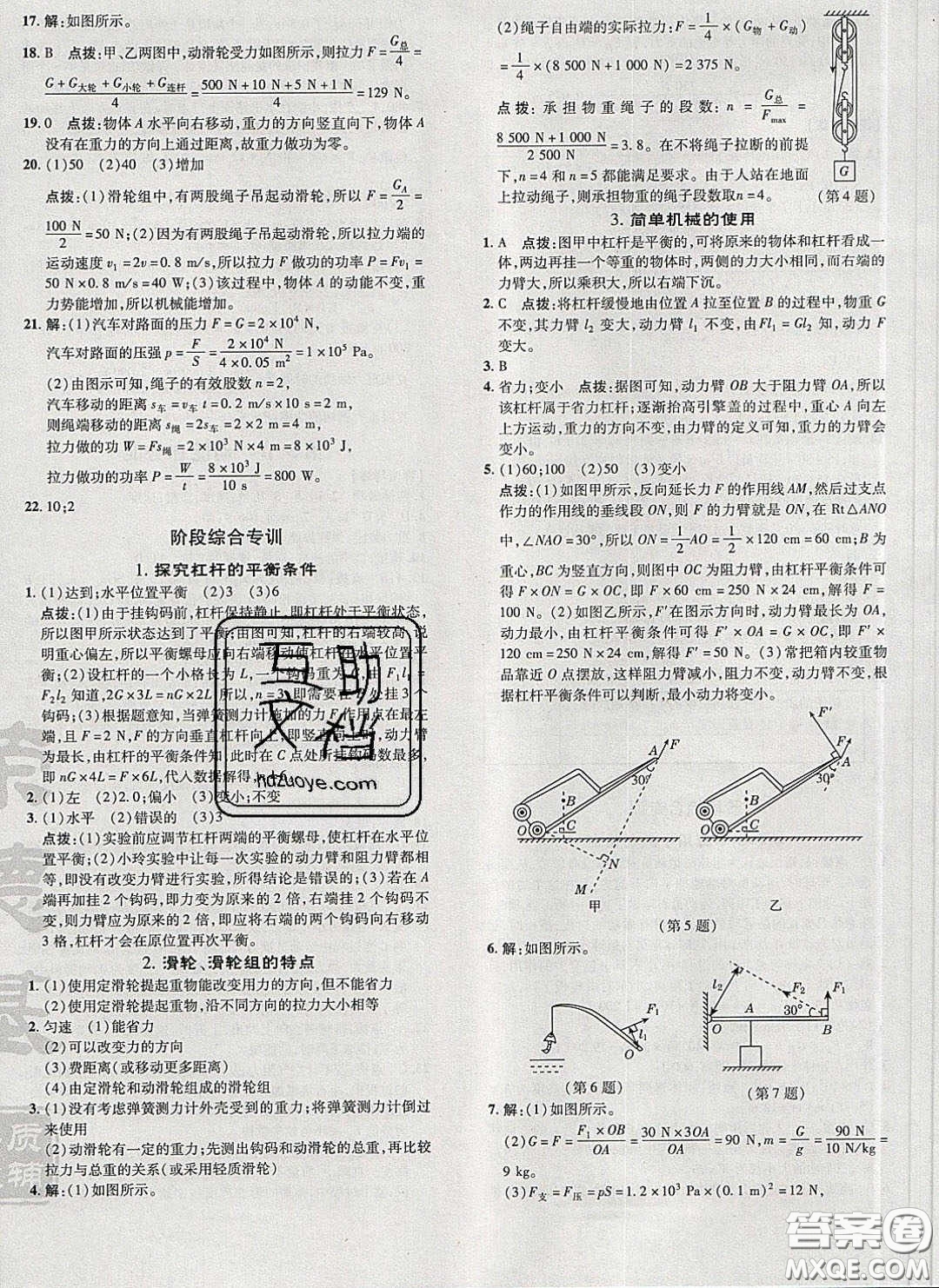 2020榮德基點(diǎn)撥訓(xùn)練八年級物理下冊人教版答案