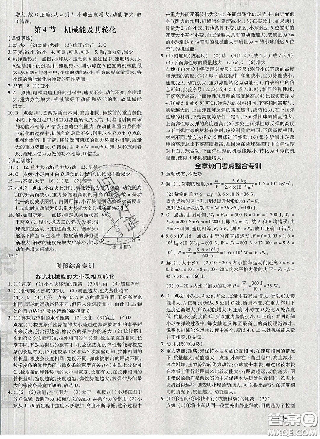 2020榮德基點(diǎn)撥訓(xùn)練八年級物理下冊人教版答案