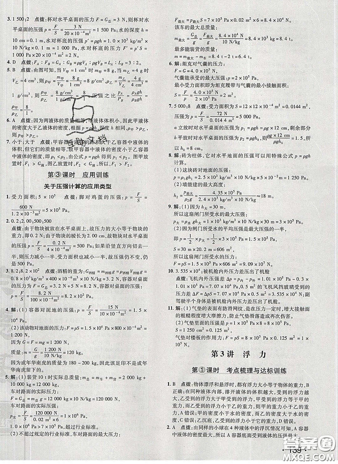 2020榮德基點(diǎn)撥訓(xùn)練八年級物理下冊人教版答案