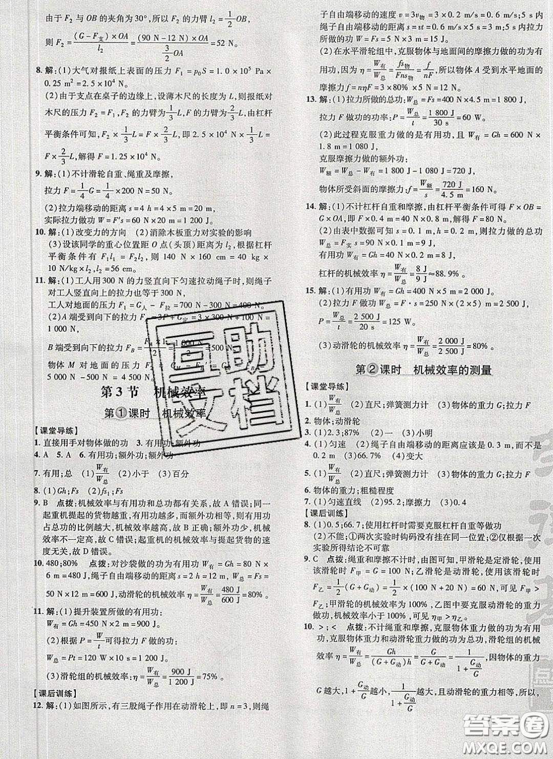 2020榮德基點(diǎn)撥訓(xùn)練八年級物理下冊人教版答案