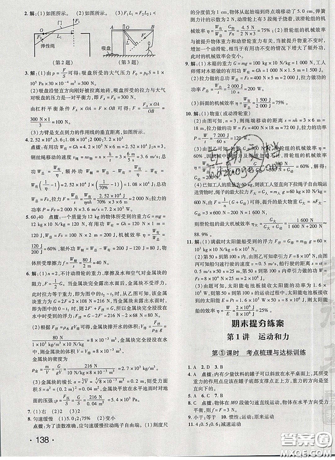 2020榮德基點(diǎn)撥訓(xùn)練八年級物理下冊人教版答案