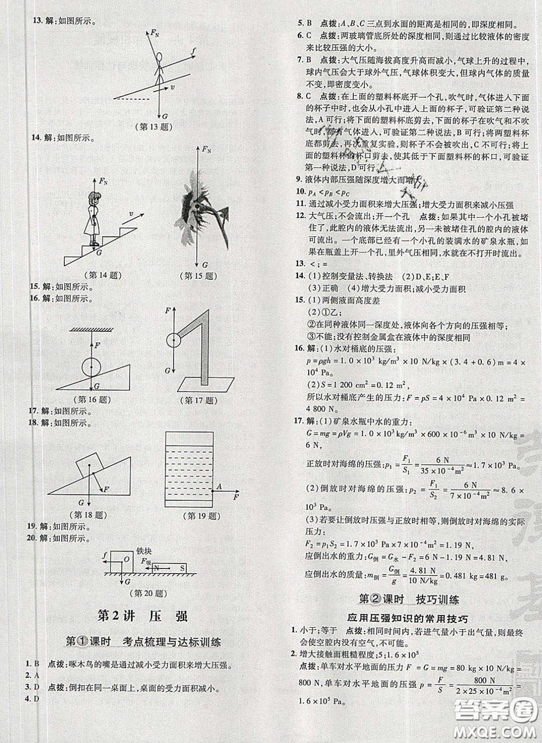 2020榮德基點(diǎn)撥訓(xùn)練八年級物理下冊人教版答案