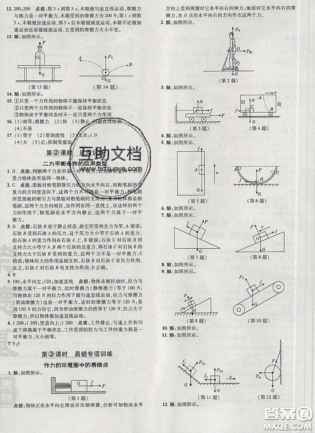 2020榮德基點(diǎn)撥訓(xùn)練八年級物理下冊人教版答案