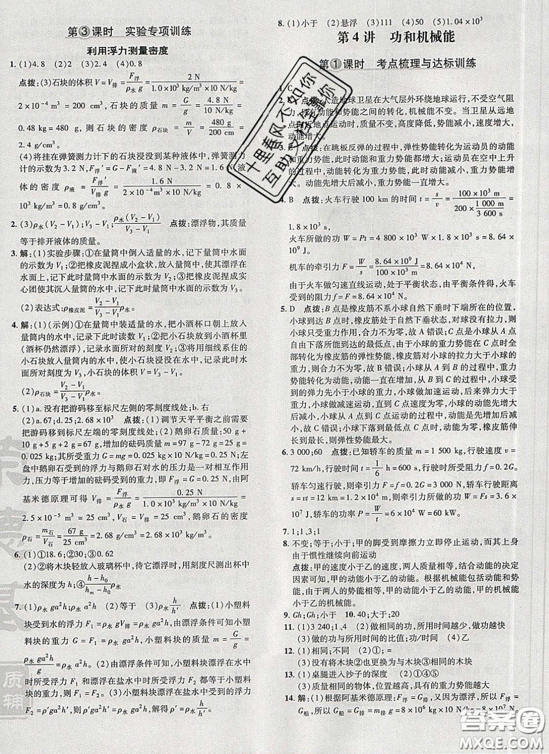 2020榮德基點(diǎn)撥訓(xùn)練八年級物理下冊人教版答案