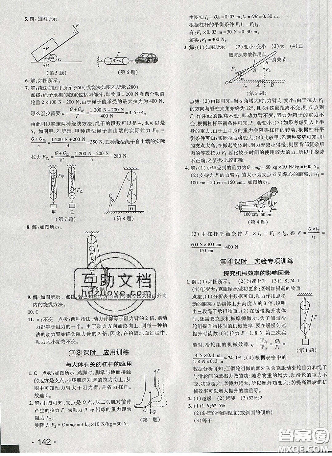 2020榮德基點(diǎn)撥訓(xùn)練八年級物理下冊人教版答案