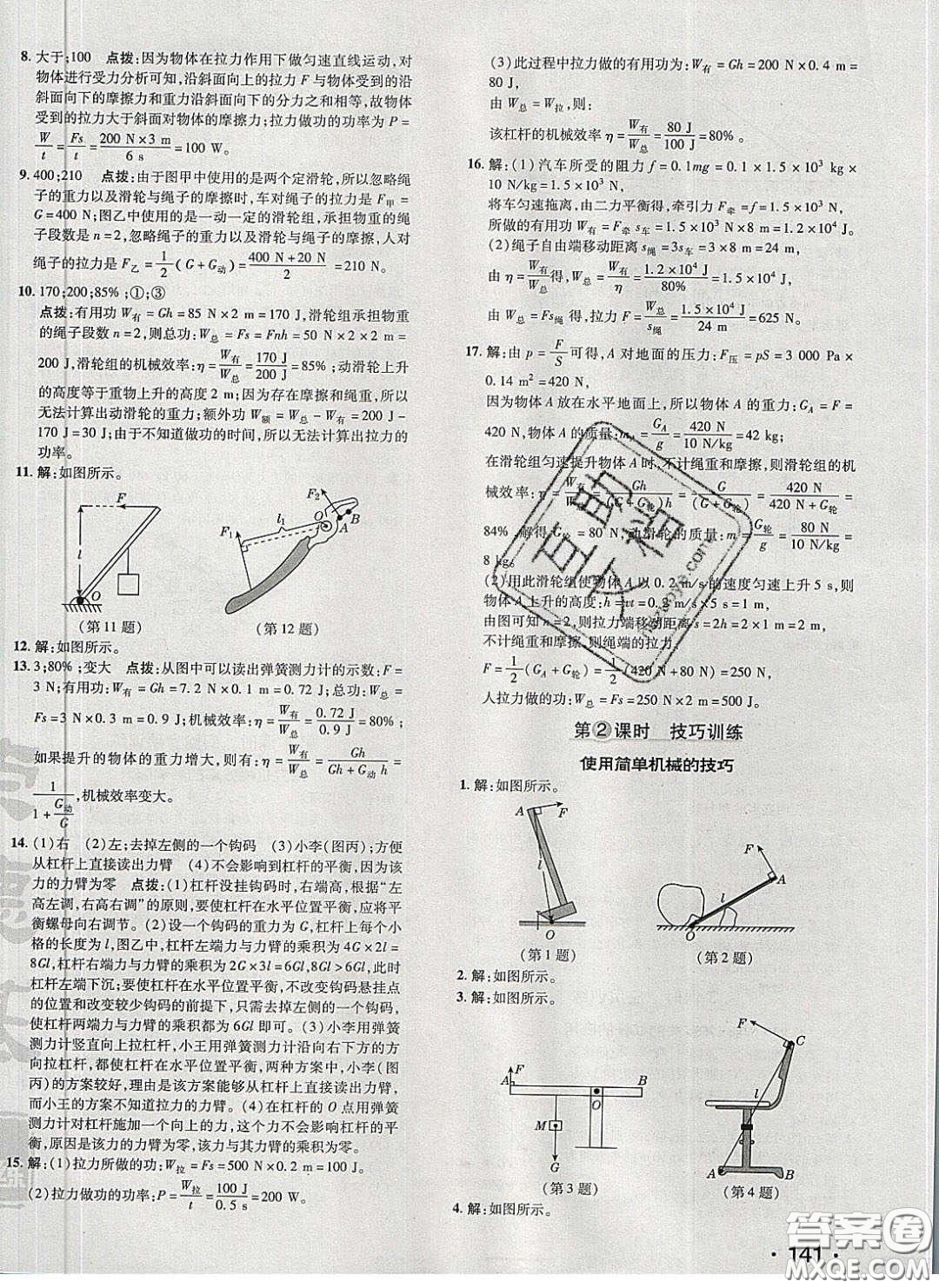 2020榮德基點(diǎn)撥訓(xùn)練八年級物理下冊人教版答案