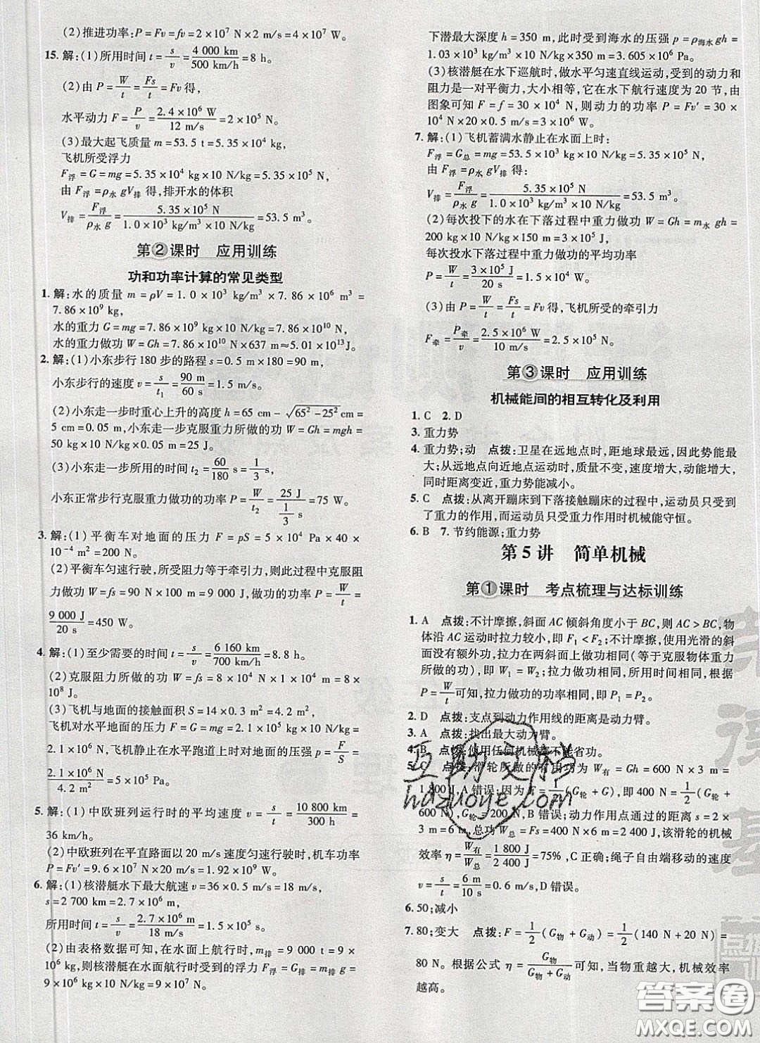 2020榮德基點(diǎn)撥訓(xùn)練八年級物理下冊人教版答案