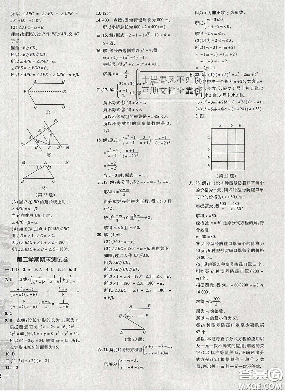 2020榮德基點(diǎn)撥訓(xùn)練七年級(jí)數(shù)學(xué)下冊(cè)滬科版安徽專版答案