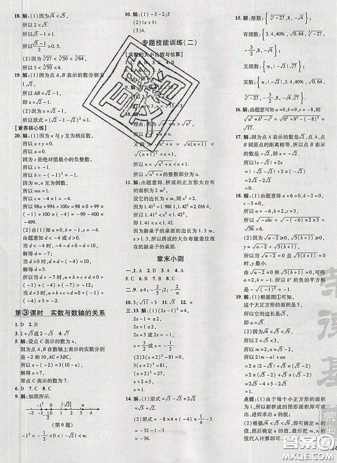 2020榮德基點(diǎn)撥訓(xùn)練七年級(jí)數(shù)學(xué)下冊(cè)滬科版安徽專版答案