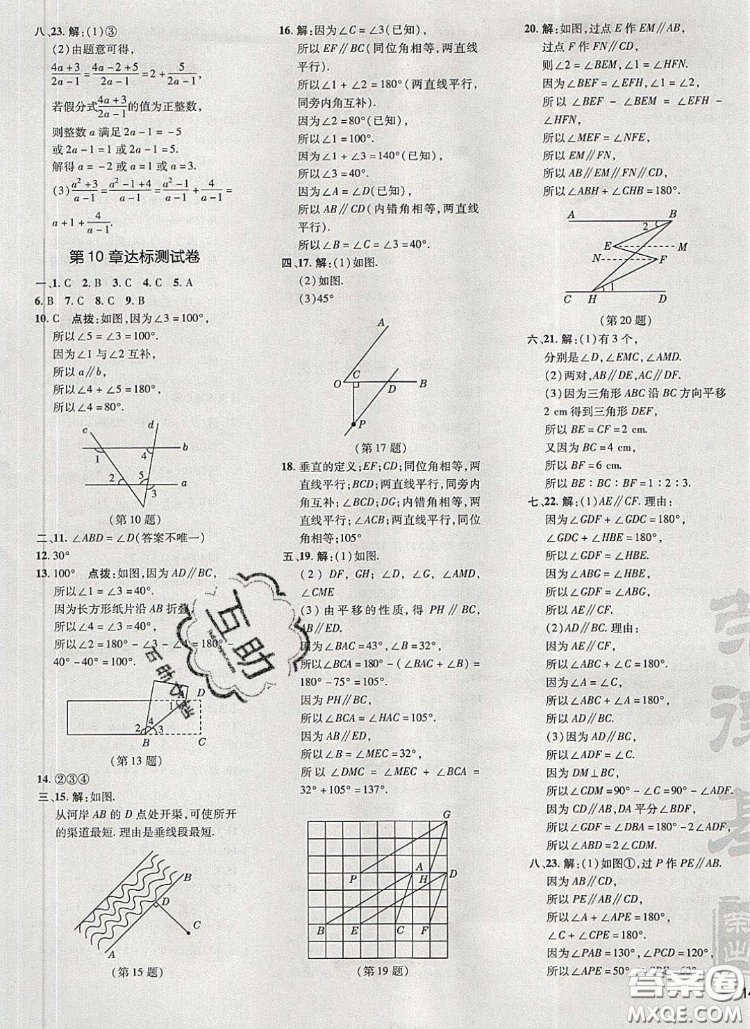 2020榮德基點(diǎn)撥訓(xùn)練七年級(jí)數(shù)學(xué)下冊(cè)滬科版安徽專版答案