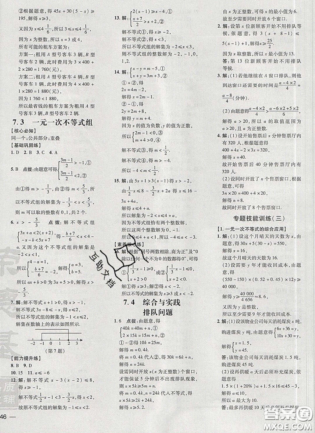 2020榮德基點(diǎn)撥訓(xùn)練七年級(jí)數(shù)學(xué)下冊(cè)滬科版安徽專版答案