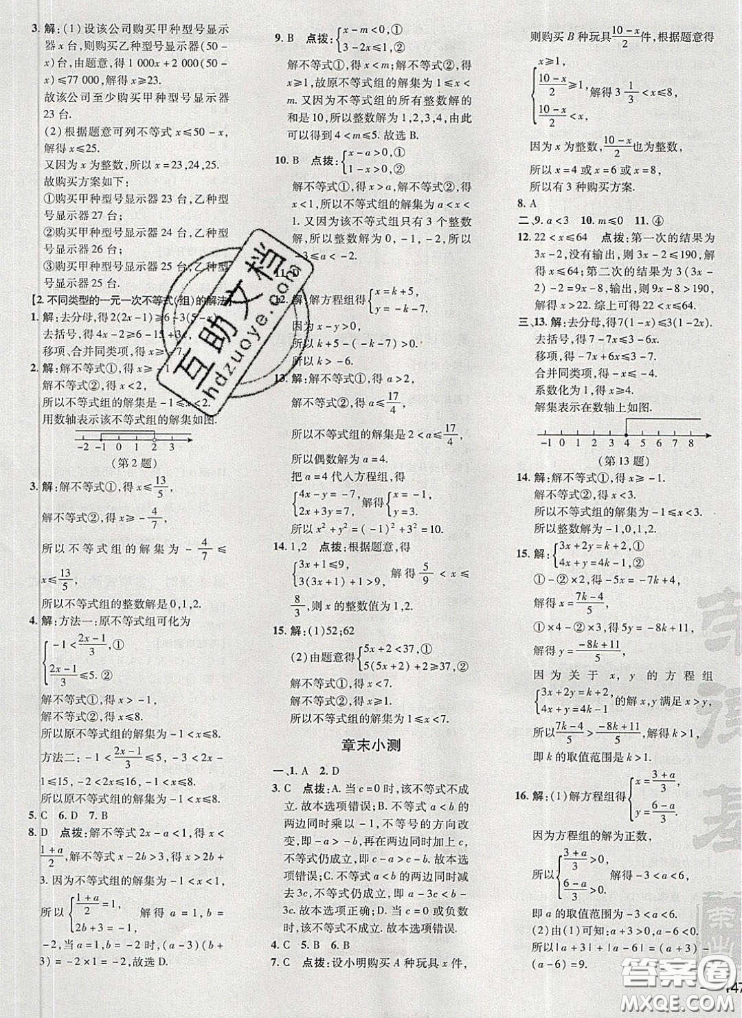 2020榮德基點(diǎn)撥訓(xùn)練七年級(jí)數(shù)學(xué)下冊(cè)滬科版安徽專版答案