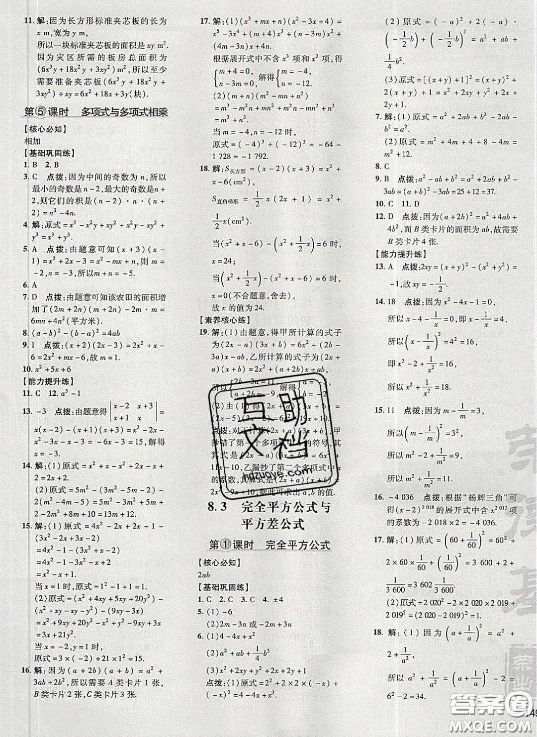 2020榮德基點(diǎn)撥訓(xùn)練七年級(jí)數(shù)學(xué)下冊(cè)滬科版安徽專版答案