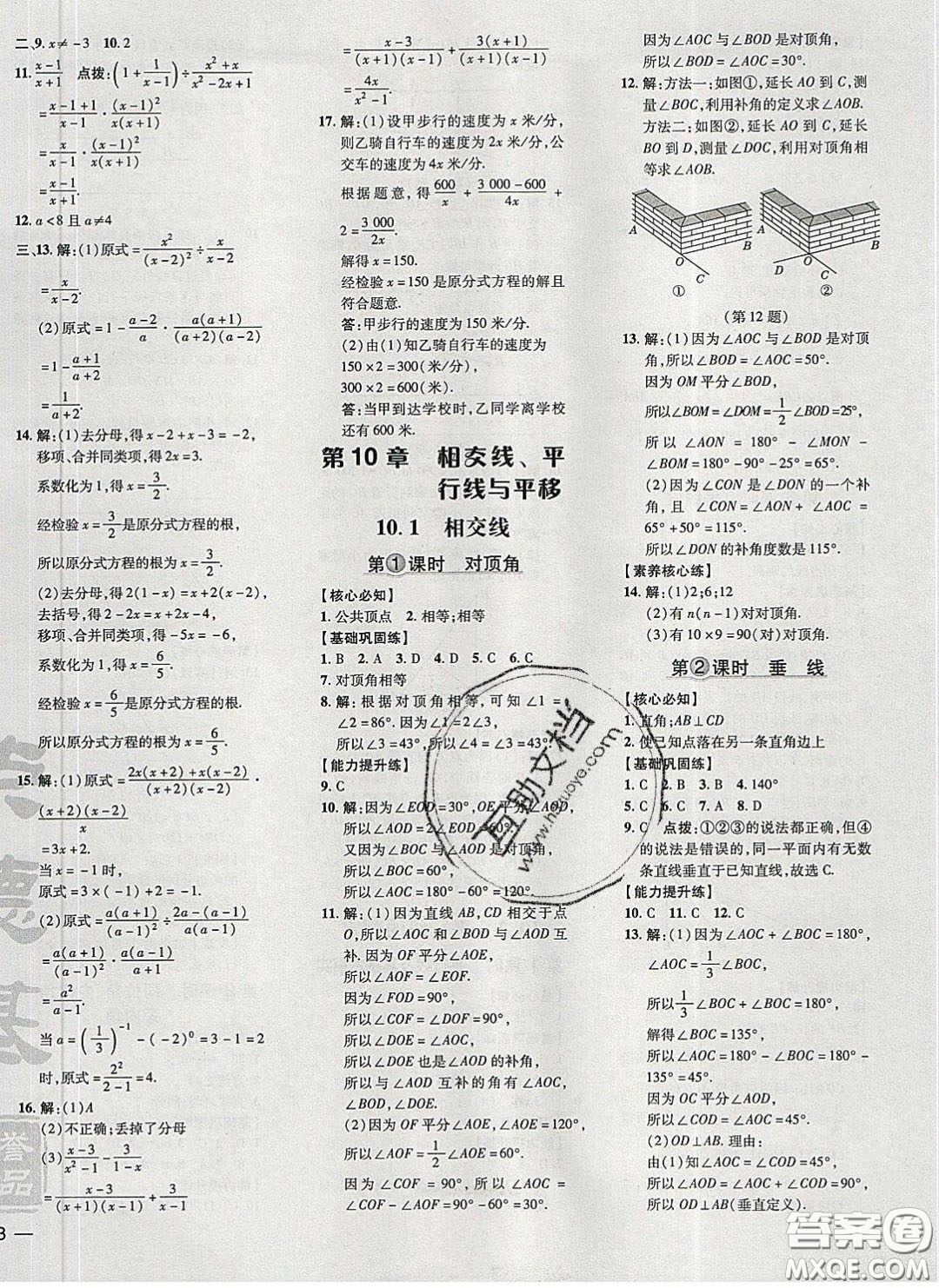 2020榮德基點(diǎn)撥訓(xùn)練七年級(jí)數(shù)學(xué)下冊(cè)滬科版安徽專版答案