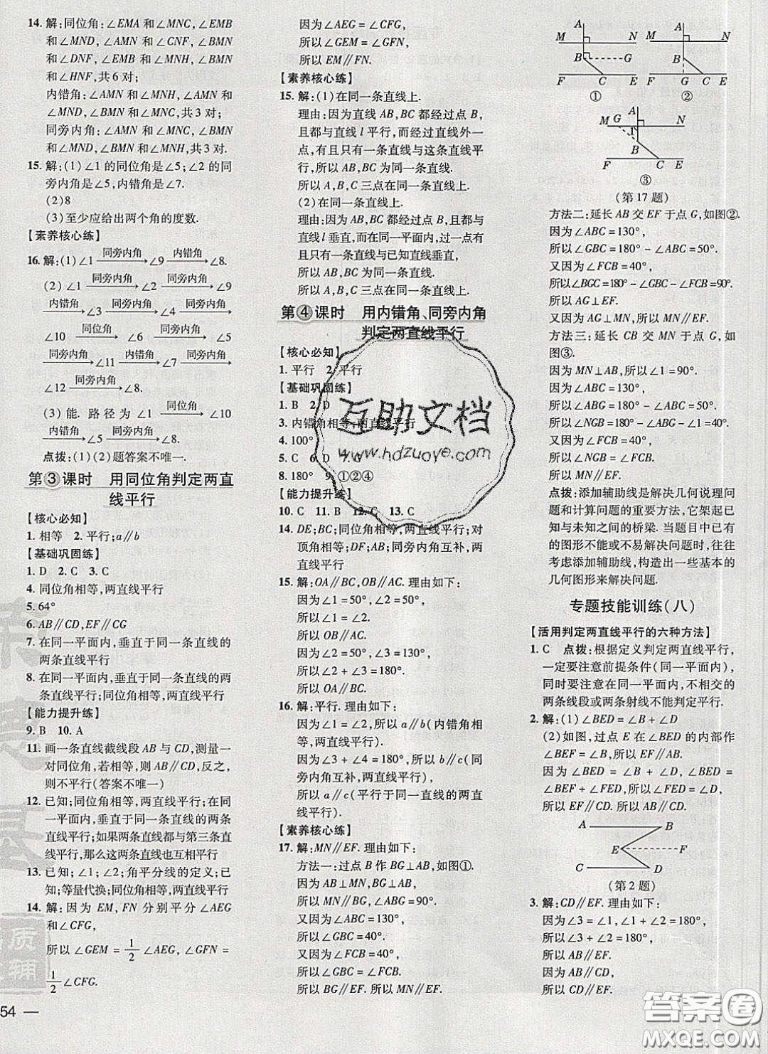 2020榮德基點(diǎn)撥訓(xùn)練七年級(jí)數(shù)學(xué)下冊(cè)滬科版安徽專版答案