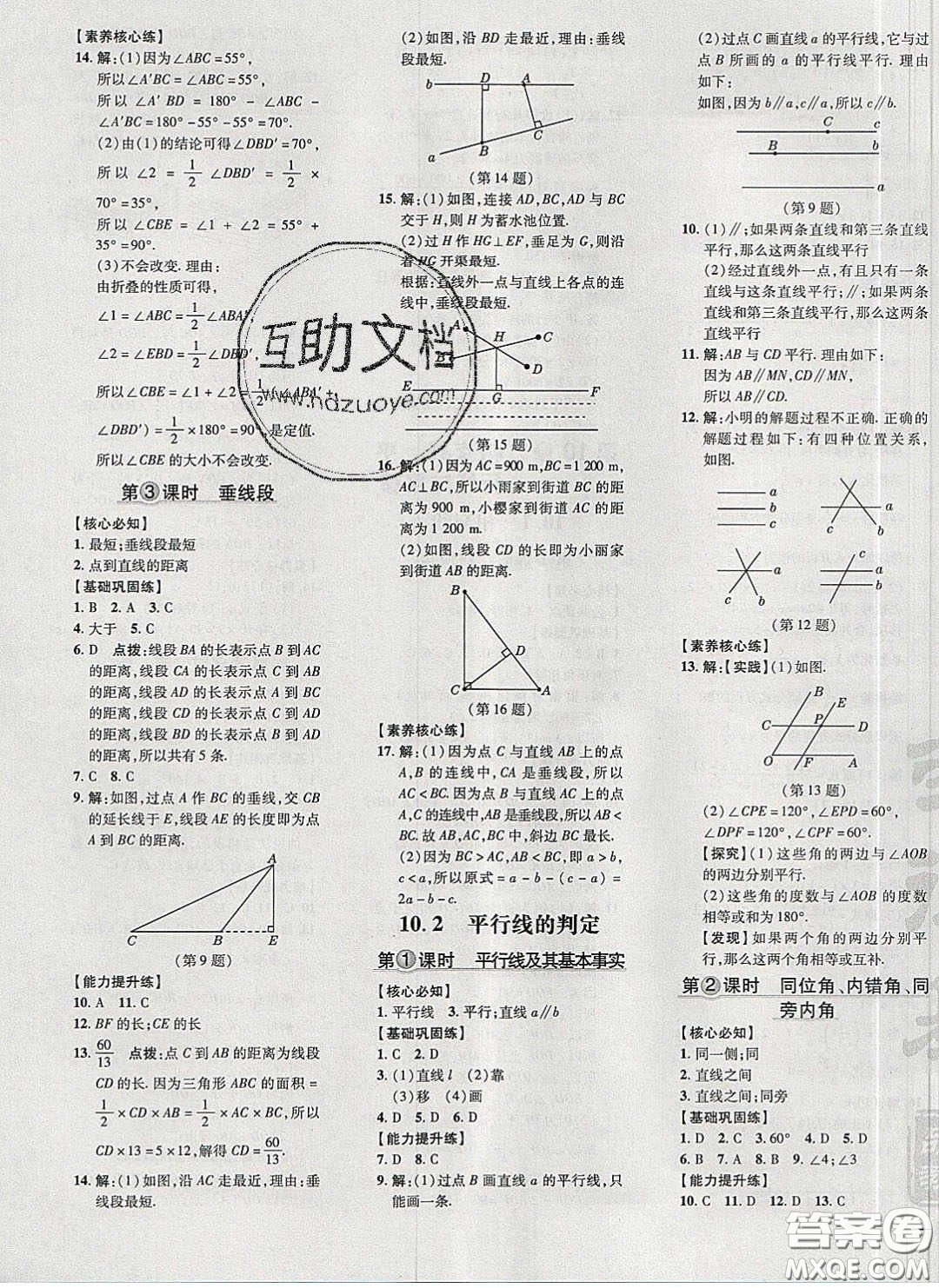 2020榮德基點(diǎn)撥訓(xùn)練七年級(jí)數(shù)學(xué)下冊(cè)滬科版安徽專版答案