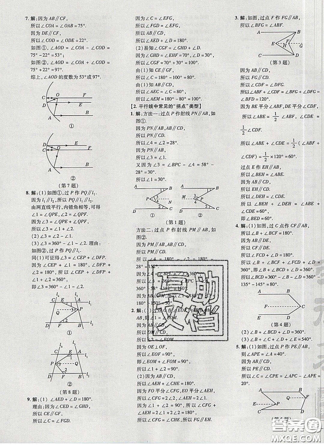 2020榮德基點(diǎn)撥訓(xùn)練七年級(jí)數(shù)學(xué)下冊(cè)滬科版安徽專版答案